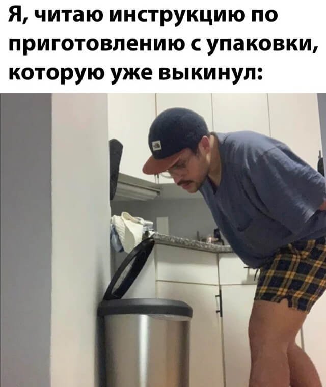 Я читаю инструкцию