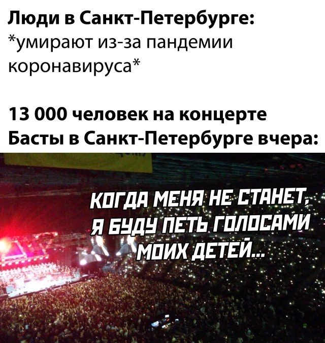 Концерт Баста в Питере