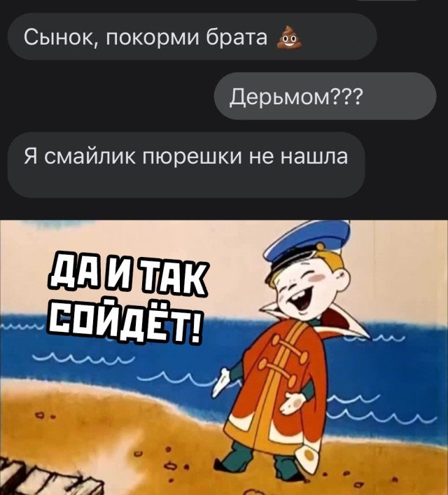 Накорми брата пюрешкой