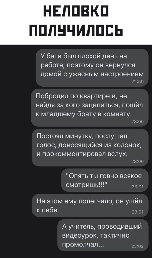 Неловкая ситуация из жизни