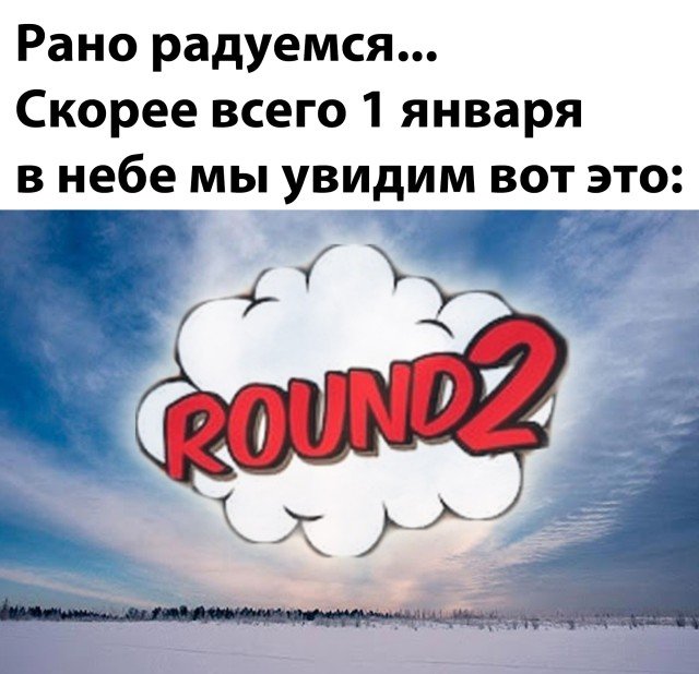 1 января в небе