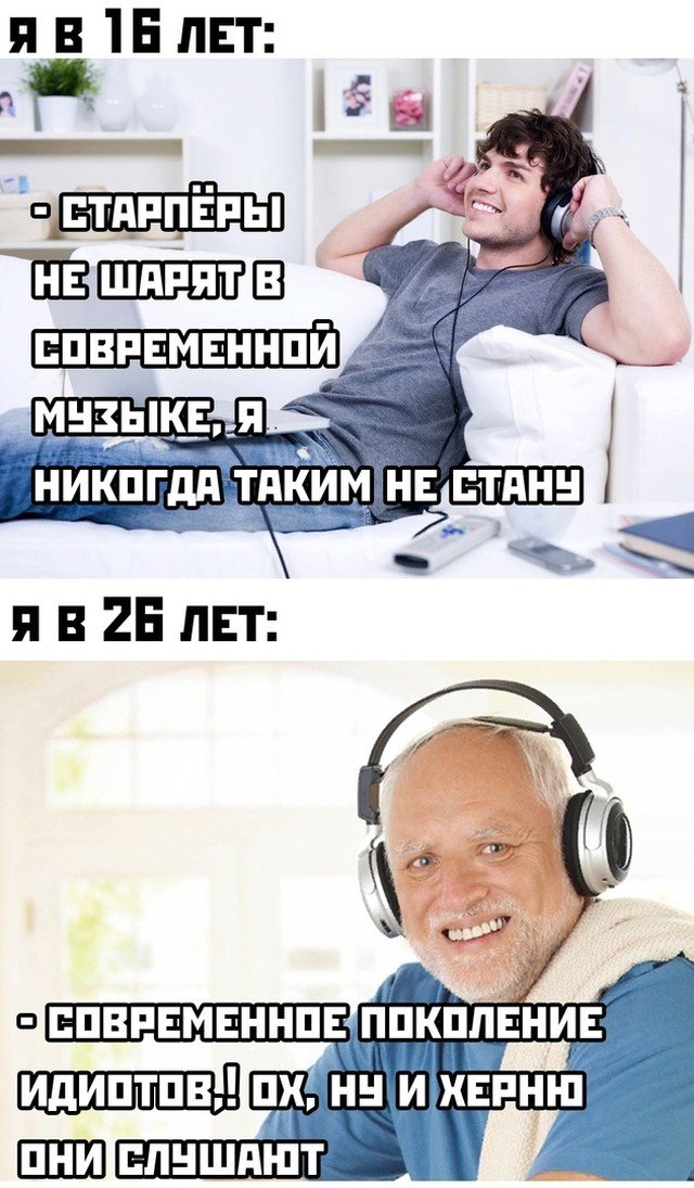Музыка тогда и сейчас