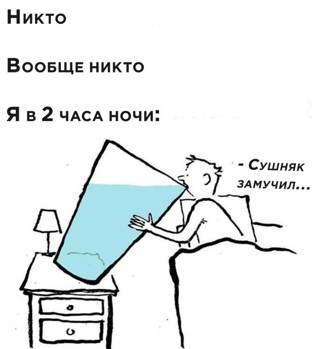 Сушняк среди ночи