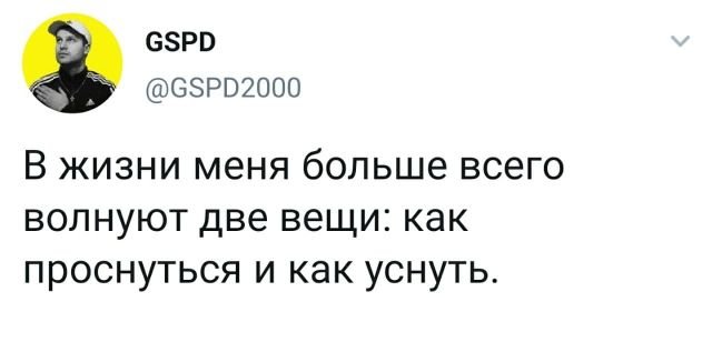 твит про сон