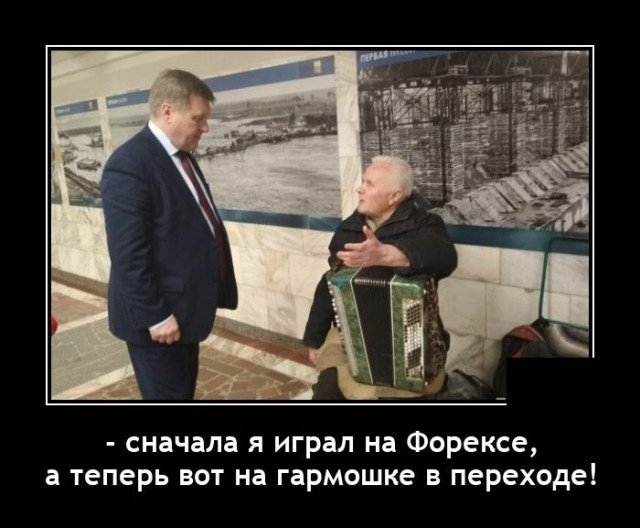 Демотиватор про переходы