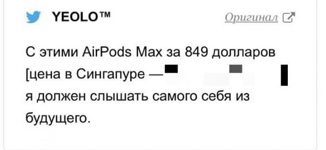 Шутки и мемы про новые AirPods Max и их цену