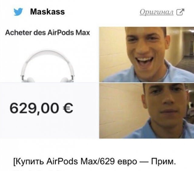 Шутки и мемы про новые AirPods Max и их цену