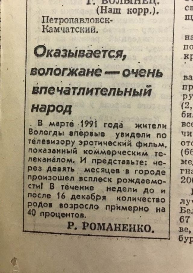 Эротический фильм. «Комсомольская правда». 7 января 1992 год.