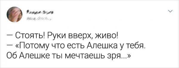 твит про алешку