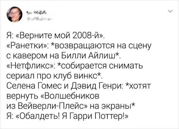 твит про 2008-й
