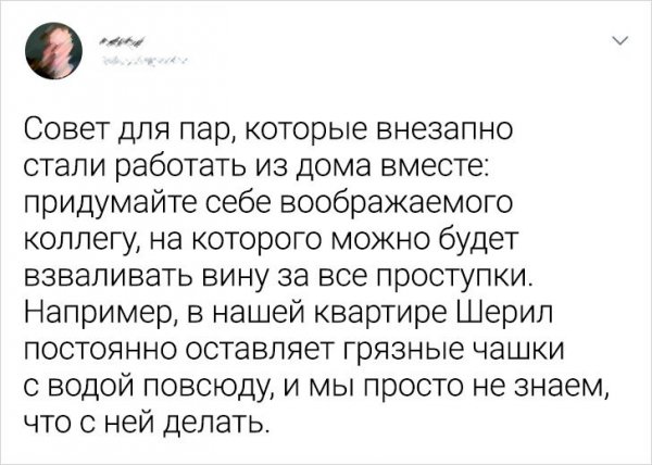 твит про работу из дома