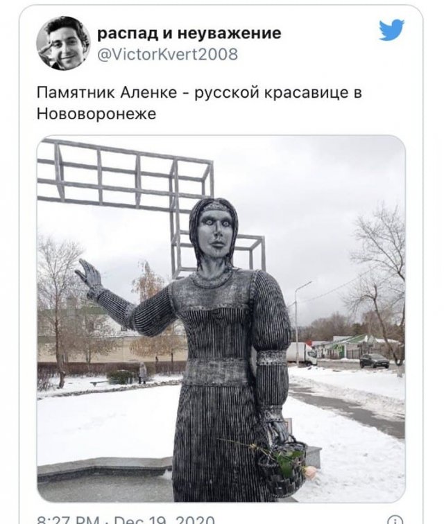 Пользователи шутят по поводу памятника Аленке - русской красавице в Нововоронеже