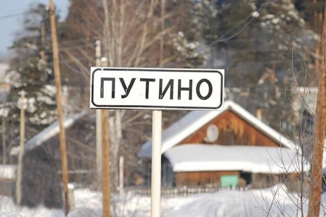 Странные названия российских городов и сел