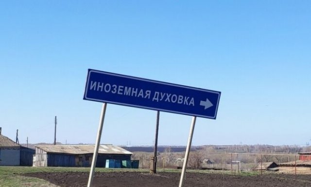 Странные названия российских городов и сел