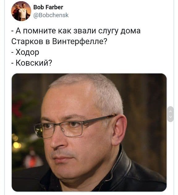 Шутки и мемы по мотивам интервью Дмитрия Гордона с Михаилом Ходорковским