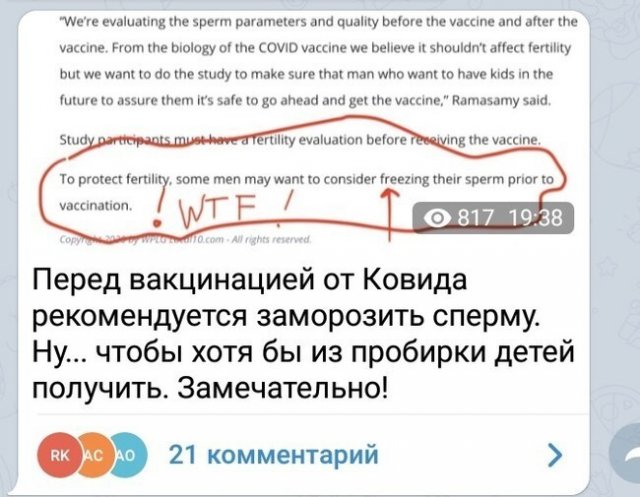 Шутки про вакцину от коронавируса