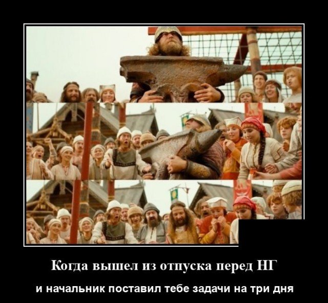 Демотиватор про новый год