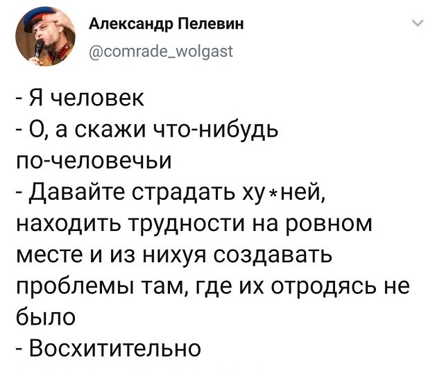 твит про человека