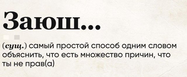 Слова из самого актуального словаря 2020 года