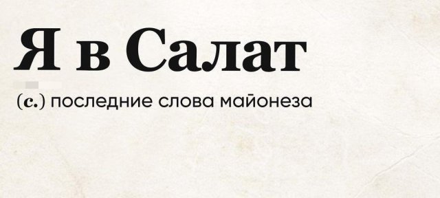 Слова из самого актуального словаря 2020 года