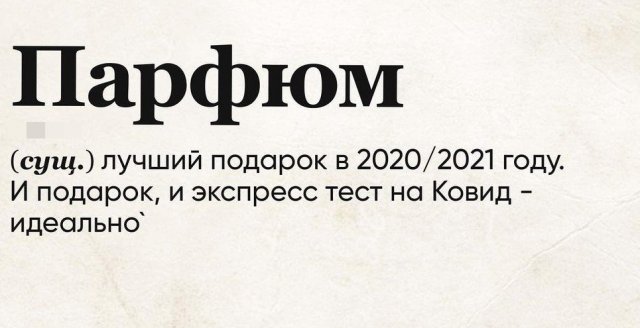 Слова из самого актуального словаря 2020 года