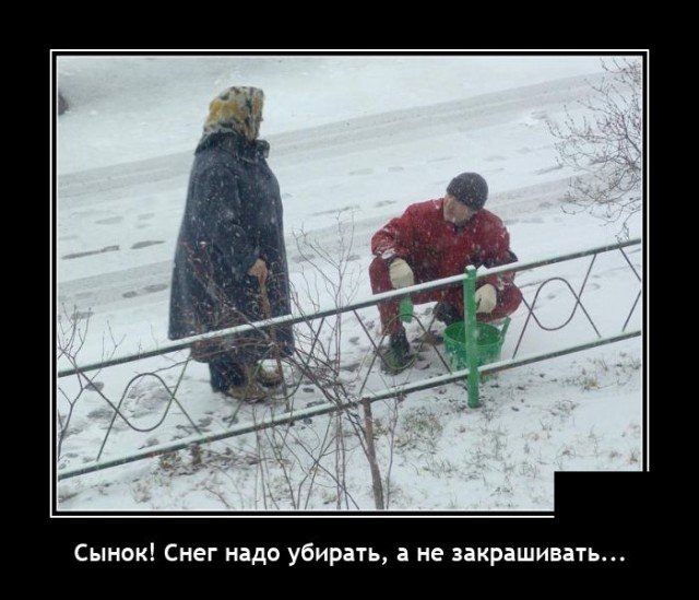 Демотиватор про снег