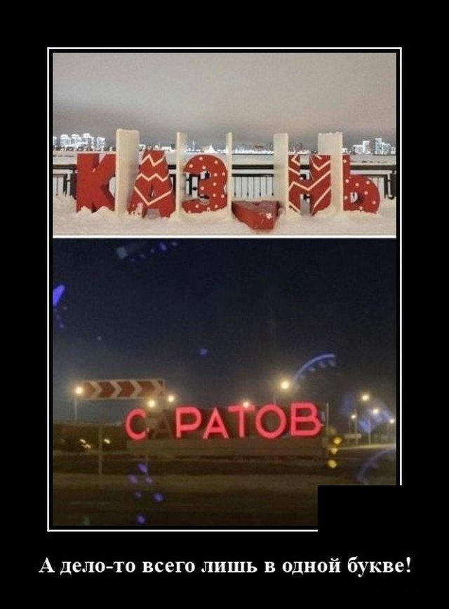 Демотиватор про названия