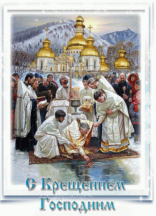 красивые открытки на Крещение