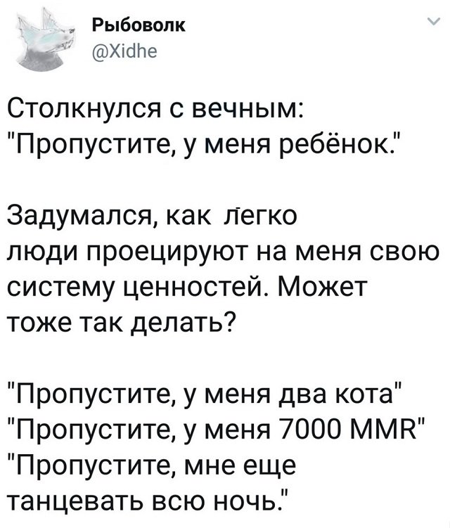 твит про систему ценностей