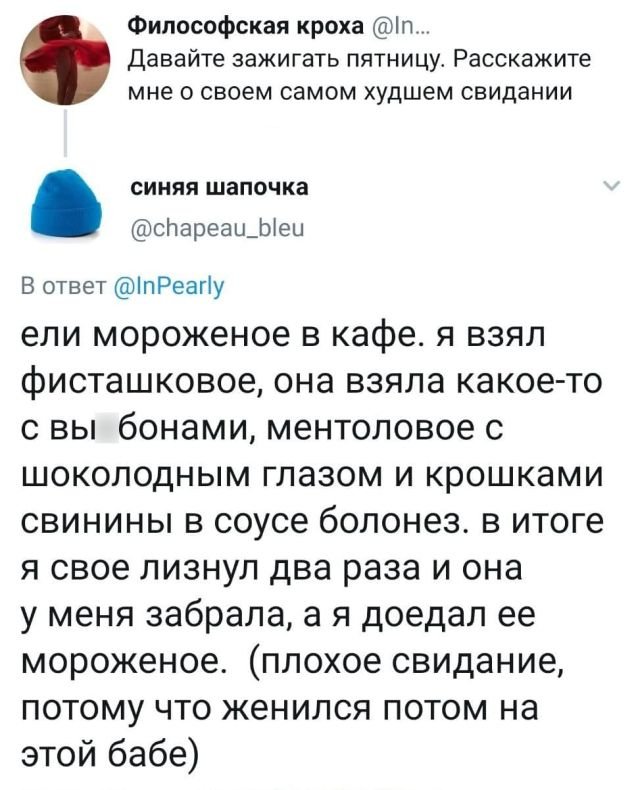 твит про мороженное