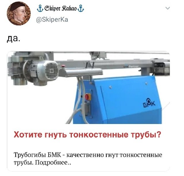 твит про трубы