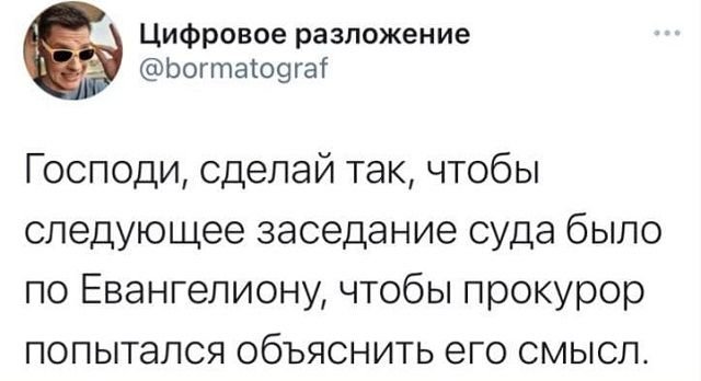 твит про евангелион