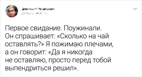 твит про чаевые