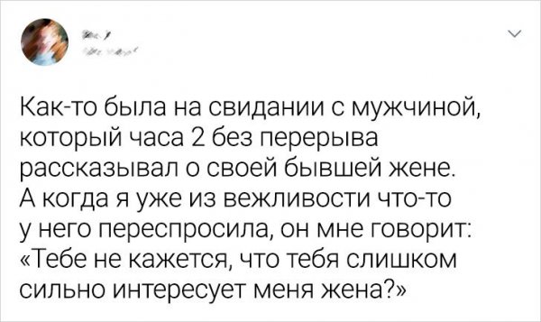 твит про бывшую жену