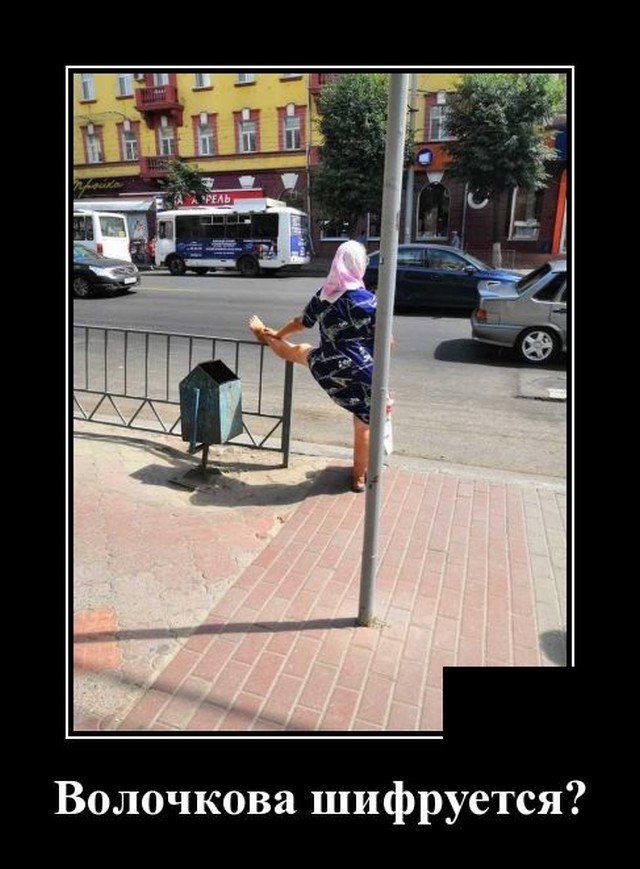 Демотиватор про Волочкову