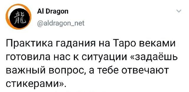 твит про карты таро