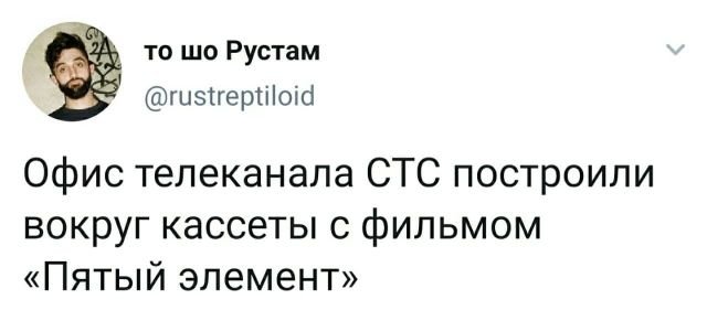 твит про стс