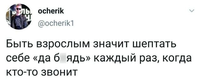 твит про взрослых