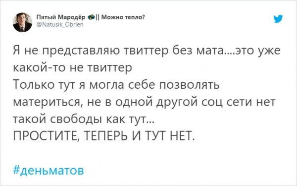 твиттер без мата