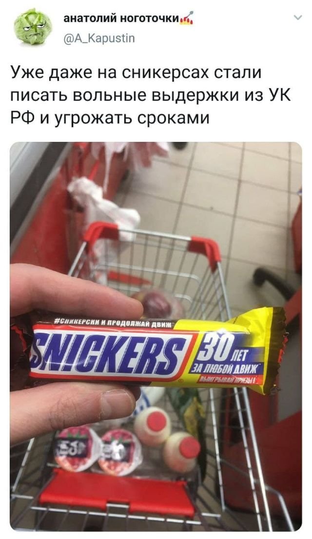 твит про сникерс