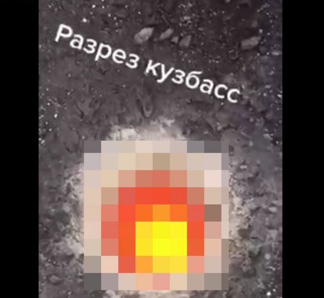 Подземный пожар на разрезе в Кузбассе