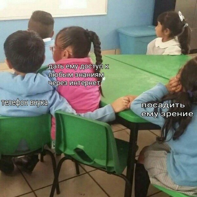 Мемы для пенсионеров