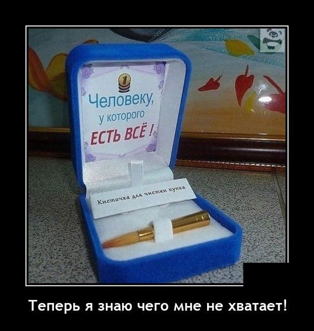 Демотиватор про подарки