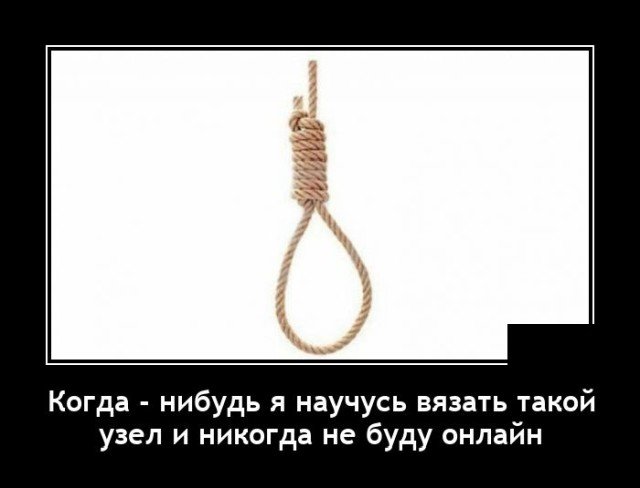 Демотиватор про узлы