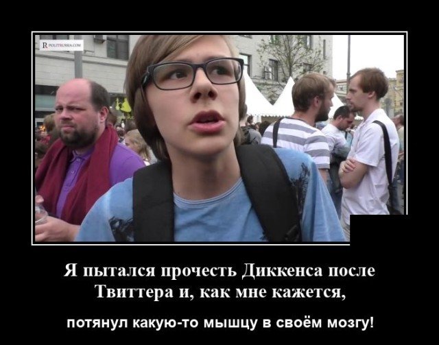 Демотиватор про Твиттер