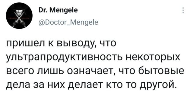 твит про продукктивность
