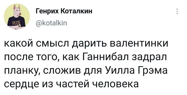 твит про валентинки