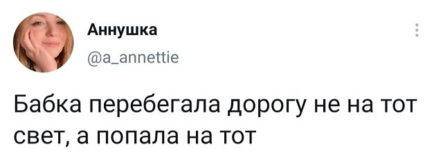 твит про бабку