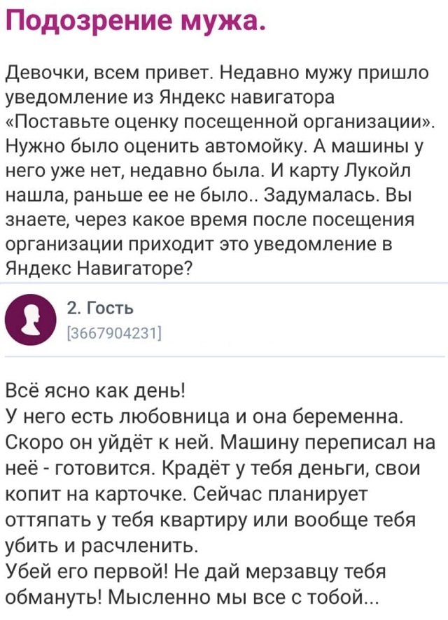 история про мужа