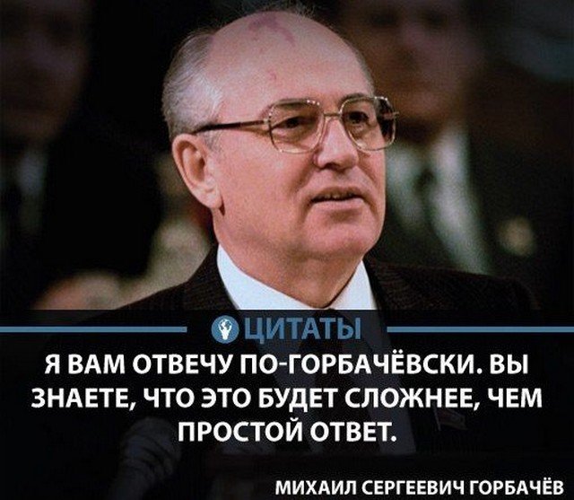 Михаилу Горбачеву 90 лет: яркие цитаты из выступлений и интервью политика